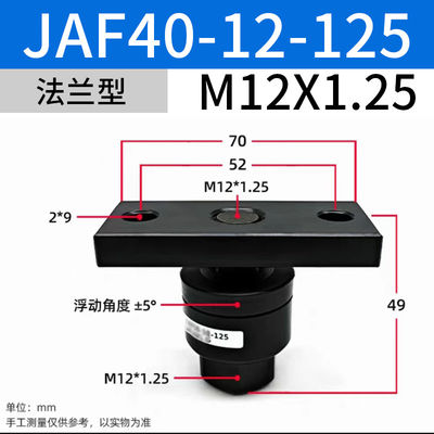 JAF40-12-125 フローティングジョイント ビジネスにとって理想的なソリューション